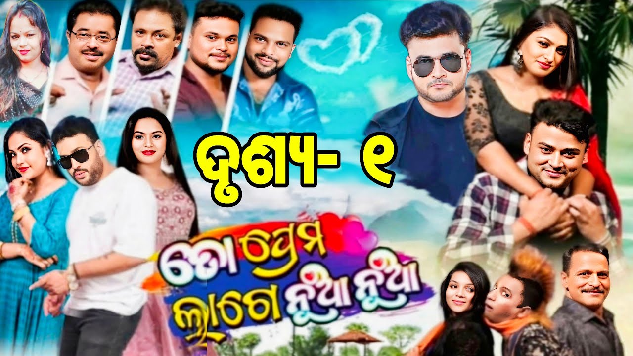 To prema lage nua nua ll super hit jatra ll kalinga gananaty ll part- 1