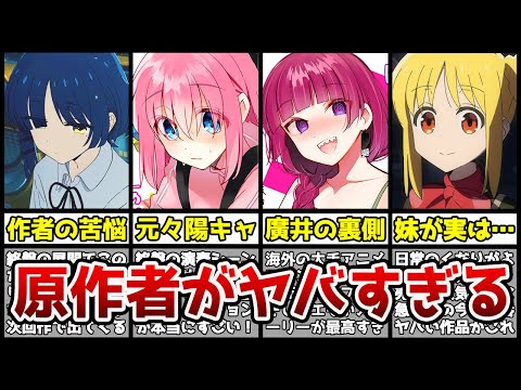【制作秘話】世界が認める面白さの理由は〇〇だった…！？『ぼっち・ざ・ろっく！』の原作者の裏話がヤバすぎた【ぼっち・ざ・ろっく！8話】【ぼざろ8話】【覇権】【2022年秋アニメ】