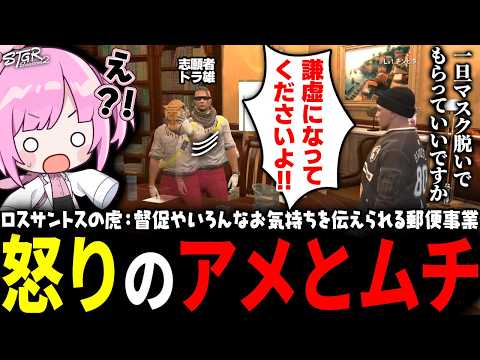 【 #ストグラSeason2 】郵便事業を発案するトラ雄！しかしその実態は…？ロスサントスの虎、2人目はトラ雄【 #小花衣ももみ / 切り抜き 】