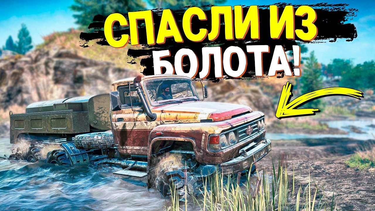 СПАСЛИ МАЛЕНЬКИЙ ГРУЗОВИК ИЗ БОЛОТА А ОН ОКАЗАЛСЯ ИМБОЙ! SNOWRUNNER