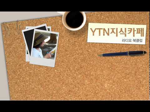 [지식] 어떻게 전쟁을 끝낼 것인가 4/18(금... / YTN 라디오