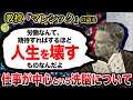 マレシック『なぜ仕事はこんなにも辛いのか』/なぜ私たちは燃え尽きてしまうのか