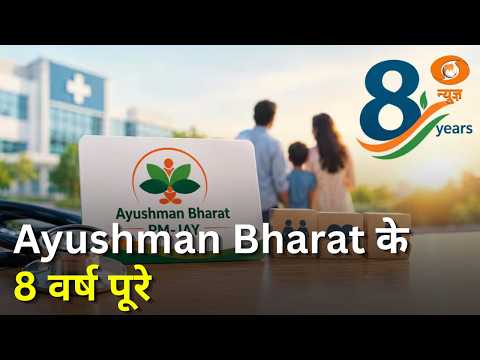 Meghalaya में BJP का विस्तार | Ayushman Bharat के 8 वर्ष पूरे | Samachar