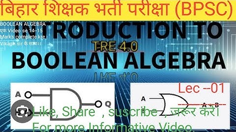 What is Boolean Algebra/ Boolean Algebra computer Teacher/ BPSC Tre 4.0/ Tre 4.0 Boolean Algebra 