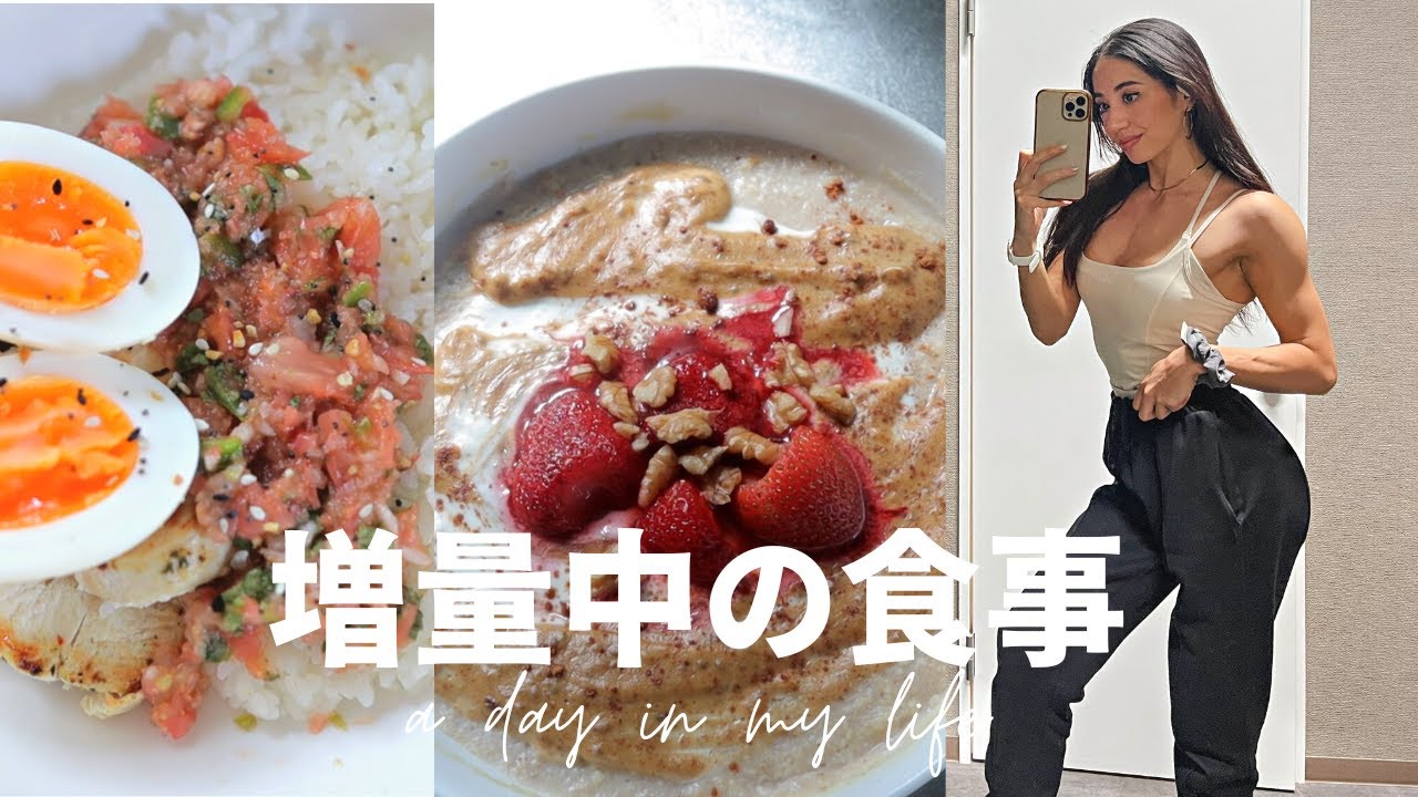 【タンパク質150g】筋肉を大きくする1日の食事