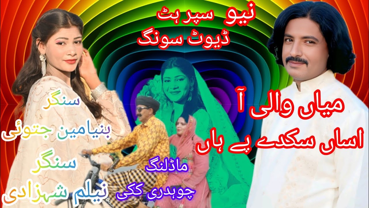 New saraiki song mianwali