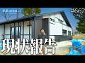 【ご報告】今年1年の古民家宿の進捗状況を発表します! #662
