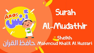 الشيخ محمود خليل الحصري المعلم مع الاطفال || سورة المدثر learn quran at home in arabic
