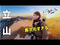 日帰り登山【立山】剱岳の絶景すぎ!大好きな立山にも夏が来た!!
