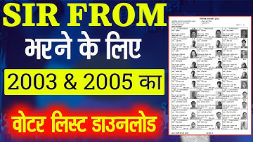 SIR फ्रॉम भरने के लिए 2003/2005 का  वोटर लिस्ट डाउनलोड होना शुरू | SIR 2025 Voter List Download