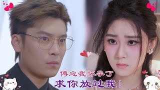 【Love  Movie】丈夫連懷孕的妻子都不放過，強行要求後馬上讓她流產，小三登門入室把她逼向絕路！ ✨ 中国电视剧