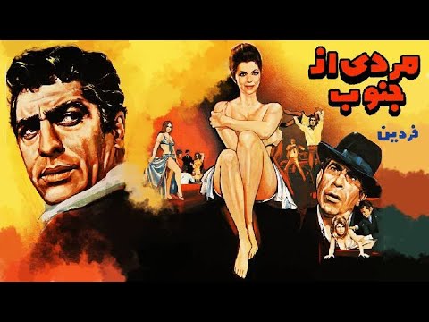 فیلم کامل مردی از جنوب شهر