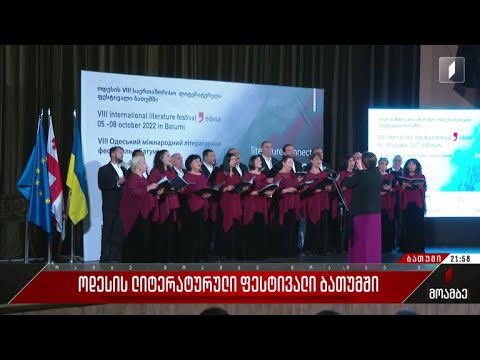 ოდესის ლიტერატურული ფესტივალი ბათუმში