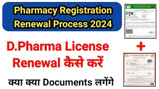 How to Renew Pharma Registration | Pharmacist License Renewal Online Apply 2024 @PHARMACYTIPS