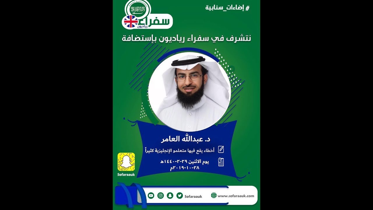 إستضافة د عبدالله العامر عبر ستاب سفراء رياديون Youtube