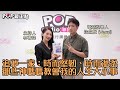 2023-11-21《POP最正點》林書煒 專訪 電競說書人 沈昌賢（Vocal）