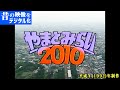 【昔の映像をデジタル化】平成４（１９９２）年の大和市を見てみよう！