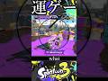 【運ゲー】ブキもランダム。ギアもランダム(3.9)。【スプラトゥーン3】 #スプラ #shorts