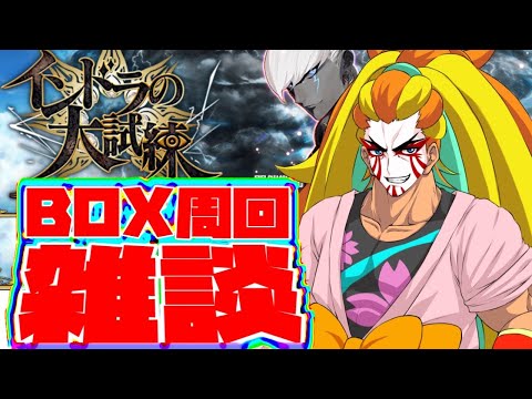 【FGO】傾奇者が酒呑みながらBOX周回！90+【※ストーリー等ネタバレあり】【＃獅子咬屋劇場】