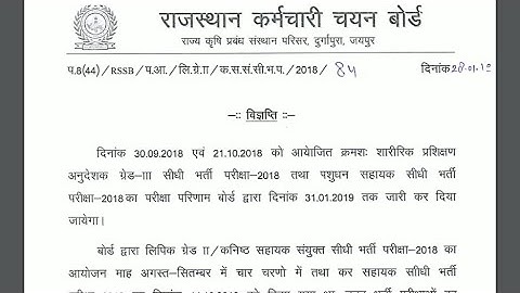 Rsmssb Ldc Result Official Notice 2019