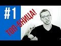 ТОП-ПЯТНИЦА! #1: Демо-версия