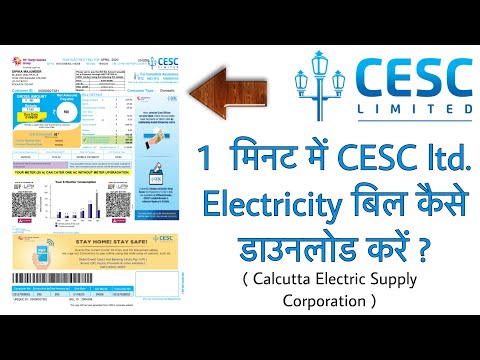 How to download CESC ltd. Electricity bill in 1 minute ? | Calcutta Electric Supply Corporation
