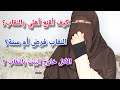 كيف أقنع أبي بالنقاب النقاب فرض أم سنة لبس الألوان الأكل بالنقاب خارج البيت تعاليق الناس الجارحة 