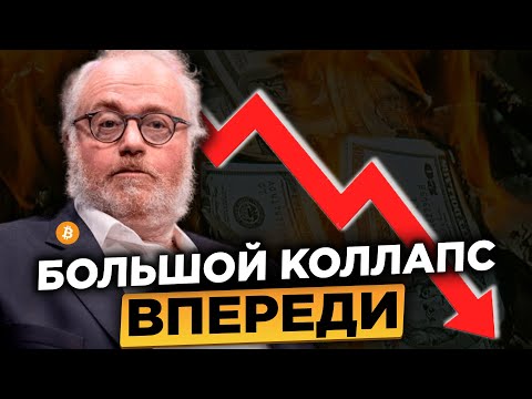 ЭТОТ ЧЕЛОВЕК ПРЕДСКАЗАЛ ВСЕ!!! ТЫ ДОЛЖЕН ЗНАТЬ ЧТО БУДЕТ ДАЛЬШЕ! ЗОЛОТО, ДОЛЛАР, БИТКОИН