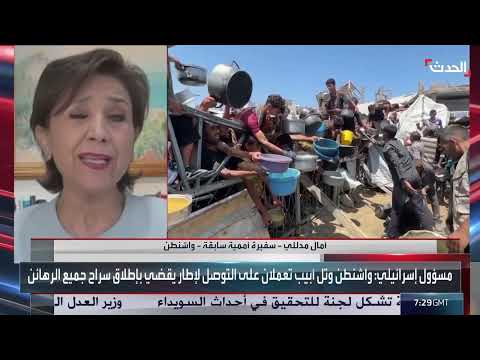 غزة: واشنطن وتل أبيب تبحثان إطاراً شاملاً للحرب وسط ضغوط متزايدة