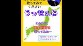 覚え歌 パプリカ で都道府県 県庁所在地名を歌います Youtube 覚え歌 パプリカ で都道府県 県庁所在地名を歌います Youtube