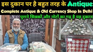 Complete Antique u0026 Old Coins Shop in Daryaganj Delhi | Old Coins Dealer in Delhi