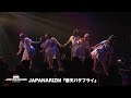 JAPANARIZM「曇天バタフライ」