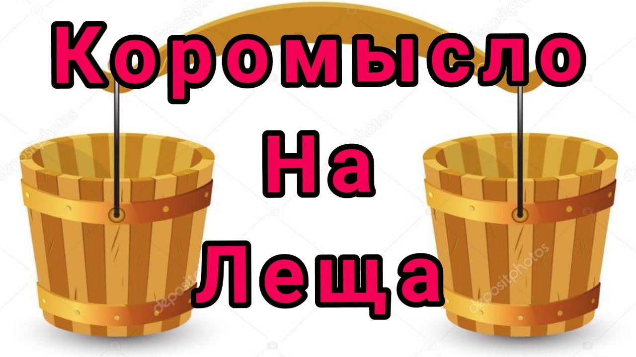 Коромысло на леща, своими руками. - YouTube