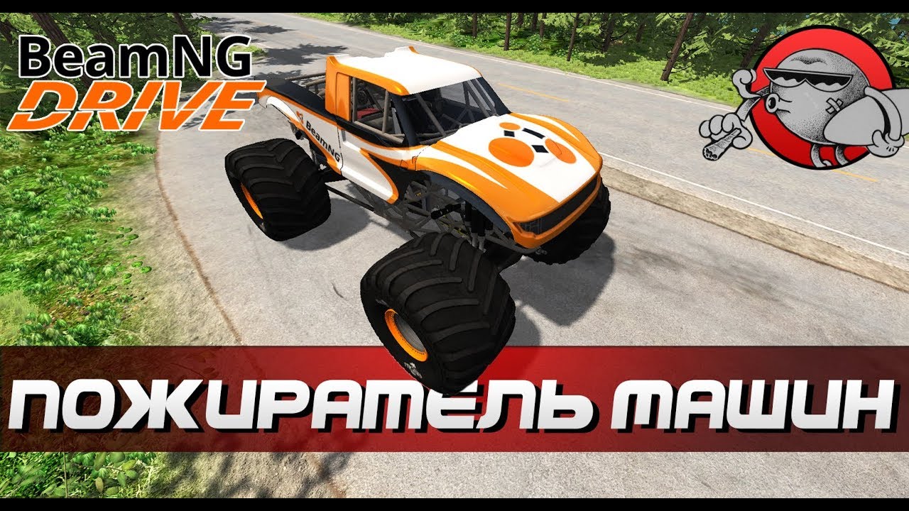 Пожиратель машин 2