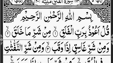 Surah Al-Falaq 113th Surah of The Holy Quran سورة الفلق