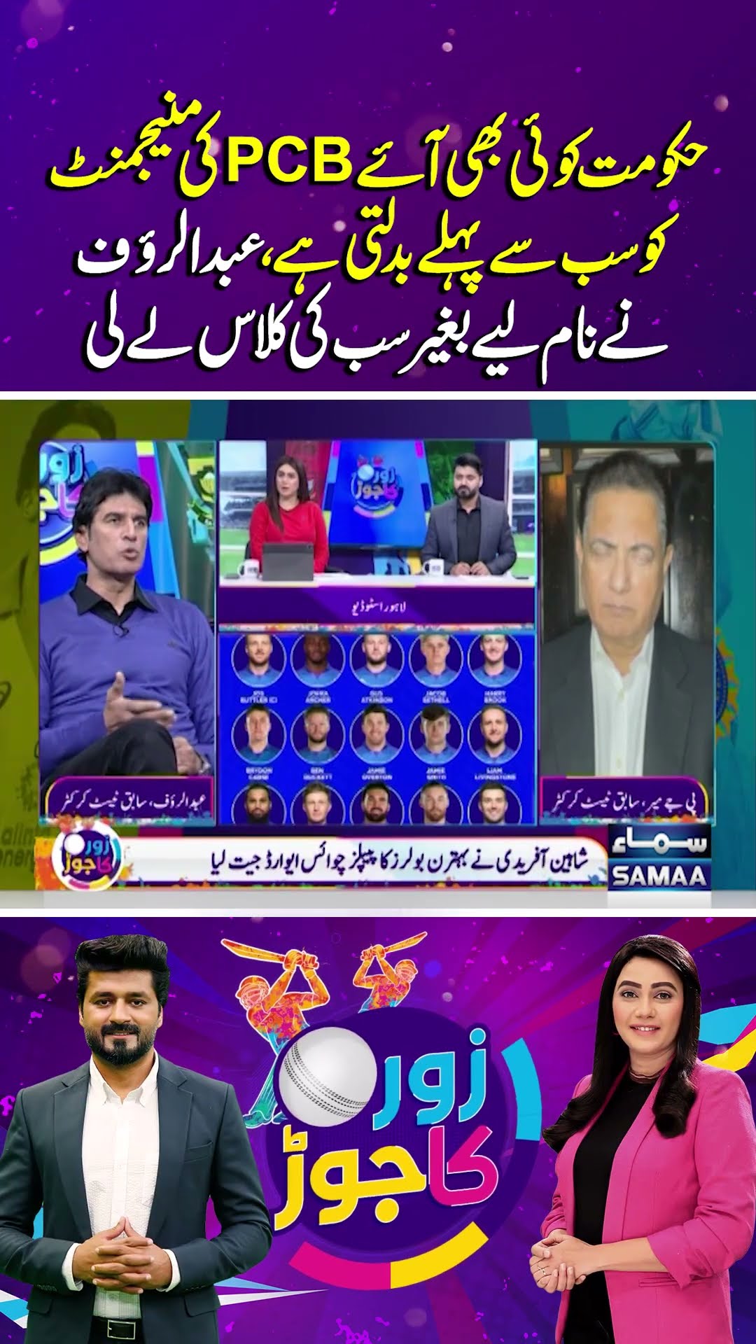 Abdul Rauf Lashes Out At Pakistan Government | Zor Ka Jor | #trendingshorts