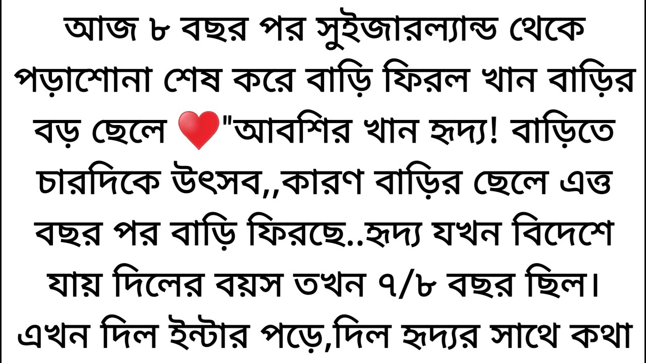 ৮ বছর এ আমি তার সাথে ফোন কথা বলতে,চেয়েছিলাম সে আমার কন্ঠ পেলেই ফোন কেটে ♥️