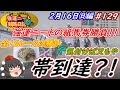 強運ニートの競馬日記＃129、2月16日㈰編
