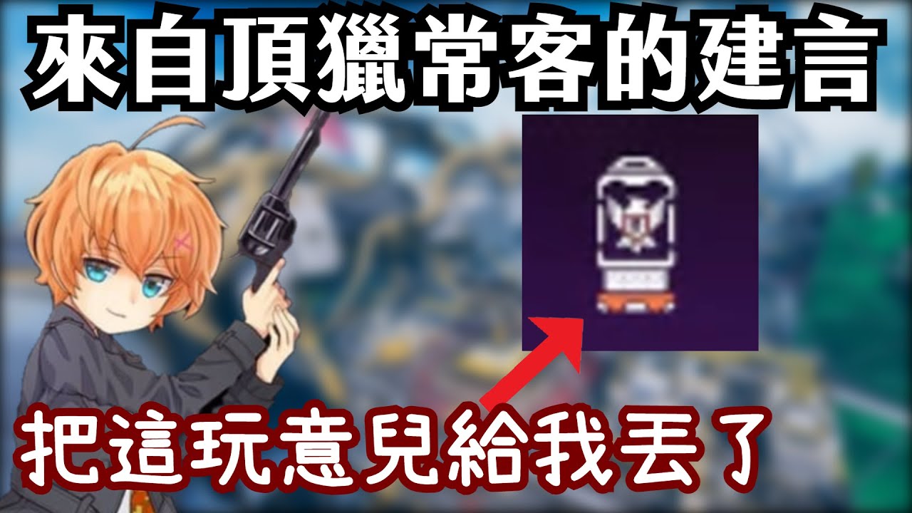 【Vtuber中文精華】來自頂獵常客的建言？對於鳳凰包都有些什麼看法【APEXｘ渋谷ハル】