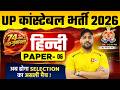 UP CONSTABLE HINDI CLASSES | UP CONSTABLE HINDI PRACTICE SET | UP POLICE HINDI CLASS | VINAY SIR #6