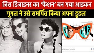 Who is Altina Schinasi | कौन हैं अल्टीना शिनासी ? जिन पर गूगल ने बनाया खास डूडल