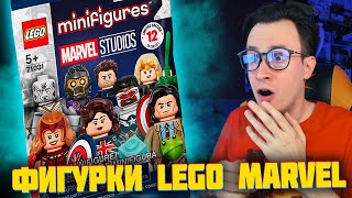 Лего LEGO СДЕЛАЛИ ЭТО LEGO MARVEL Minifigures