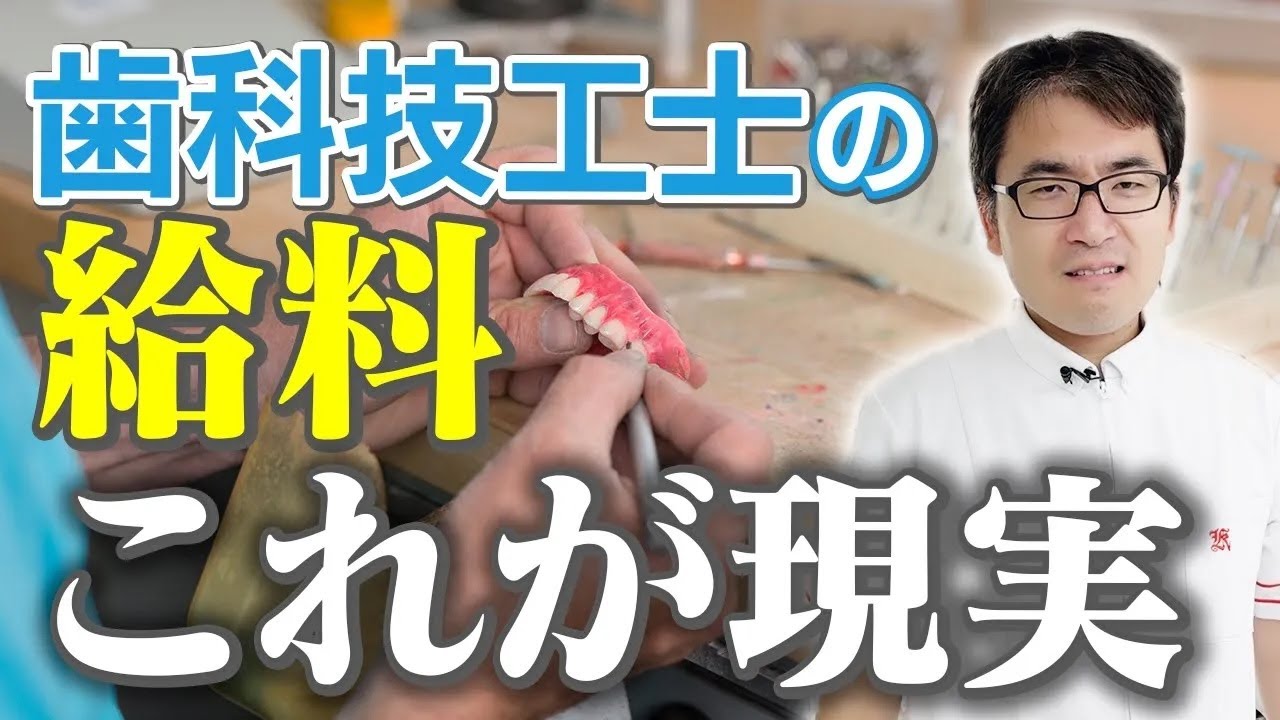 歯科 技工 士 年収