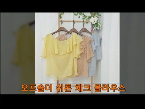오프숄더 쉬폰 체크 블라우스-그레이,옐로우,베이지