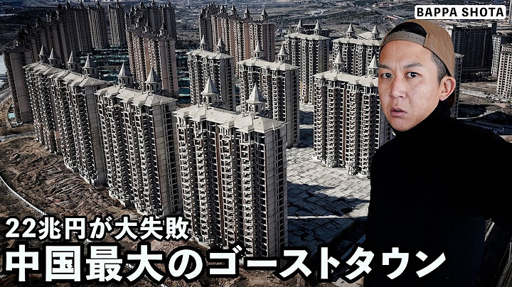 中国で22兆円かけて大失敗した超巨大ゴーストタウンに行ってみた