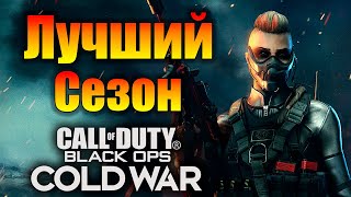 Топ 6 Сезонов Мультиплеера + Дальнейшие Планы | Call of Duty: Black Ops Cold War