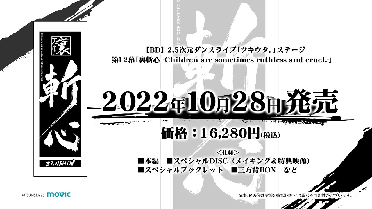 斬心明境 BD] 2.5D Dance Live 