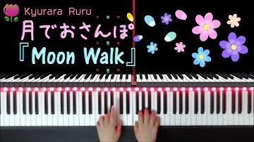 『 Moon Walk 』Bastien Piano Basics Technic : Level 1 /『 月でおさんぽ 』バスティン ピアノベーシックス テクニック レベル１