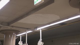名古屋の地下鉄星ヶ丘駅で天井の一部剥がれ落ちる