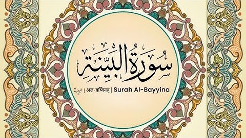 Surah no 98, Surah Al-Bayyinah (The Clear Proof) - Ultimate Truth Revealed | سورة البينة
